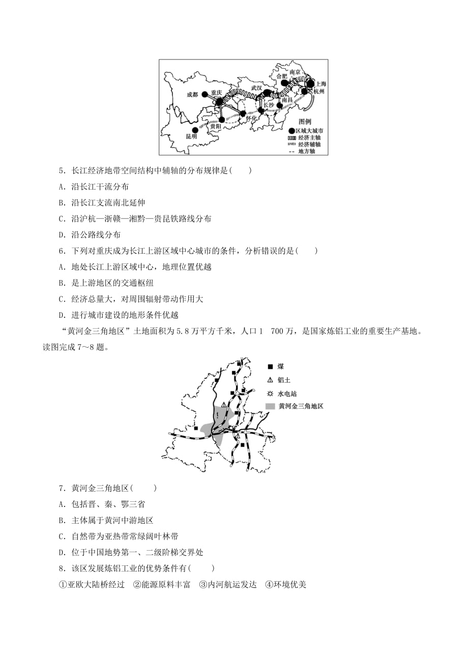 高考一轮总复习区域地理第五章中国地理分区第4节认识省内区域与跨省区域练习题（含解析）_第2页