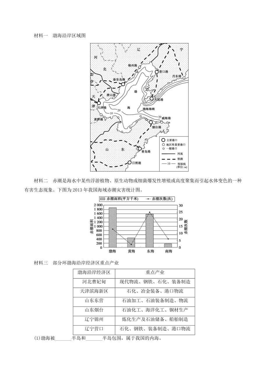 高考一轮总复习区域地理第五章中国地理分区第4节认识省内区域与跨省区域练习题（含解析）_第5页