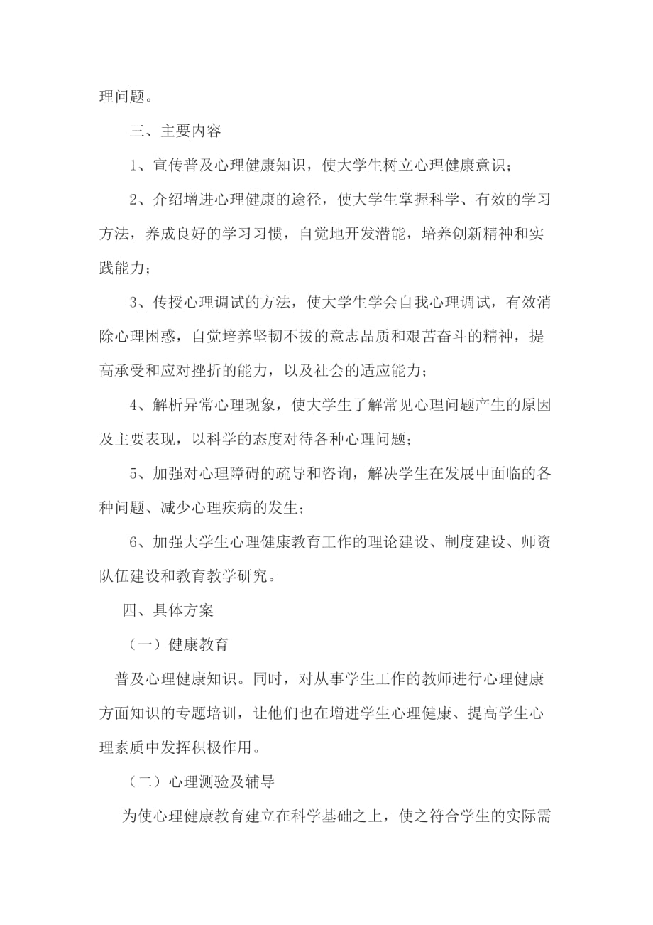 中特学习心理健康计划.doc_第3页