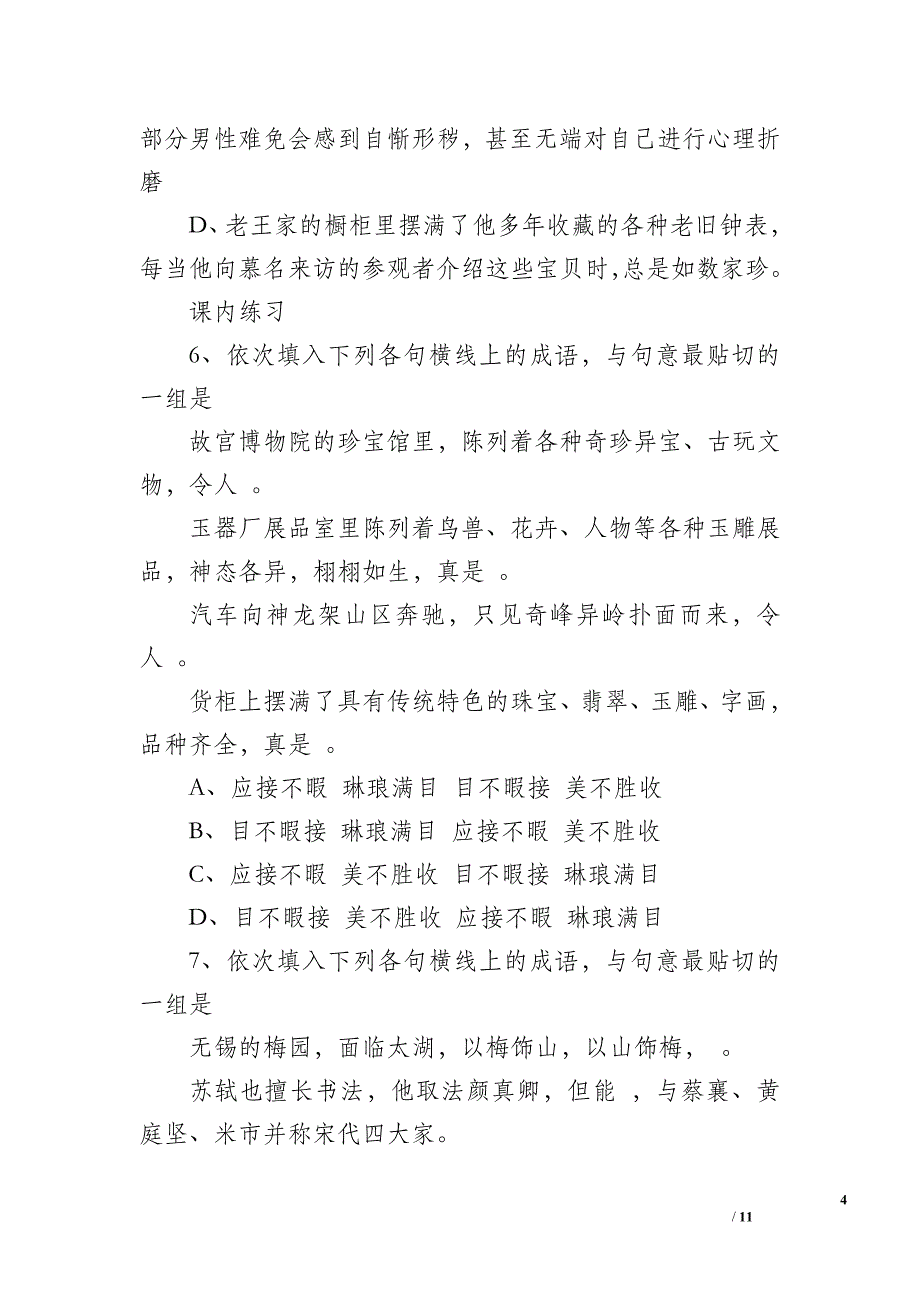 2011年高考语文总复习知识点讲解：成语运用辨析_第4页