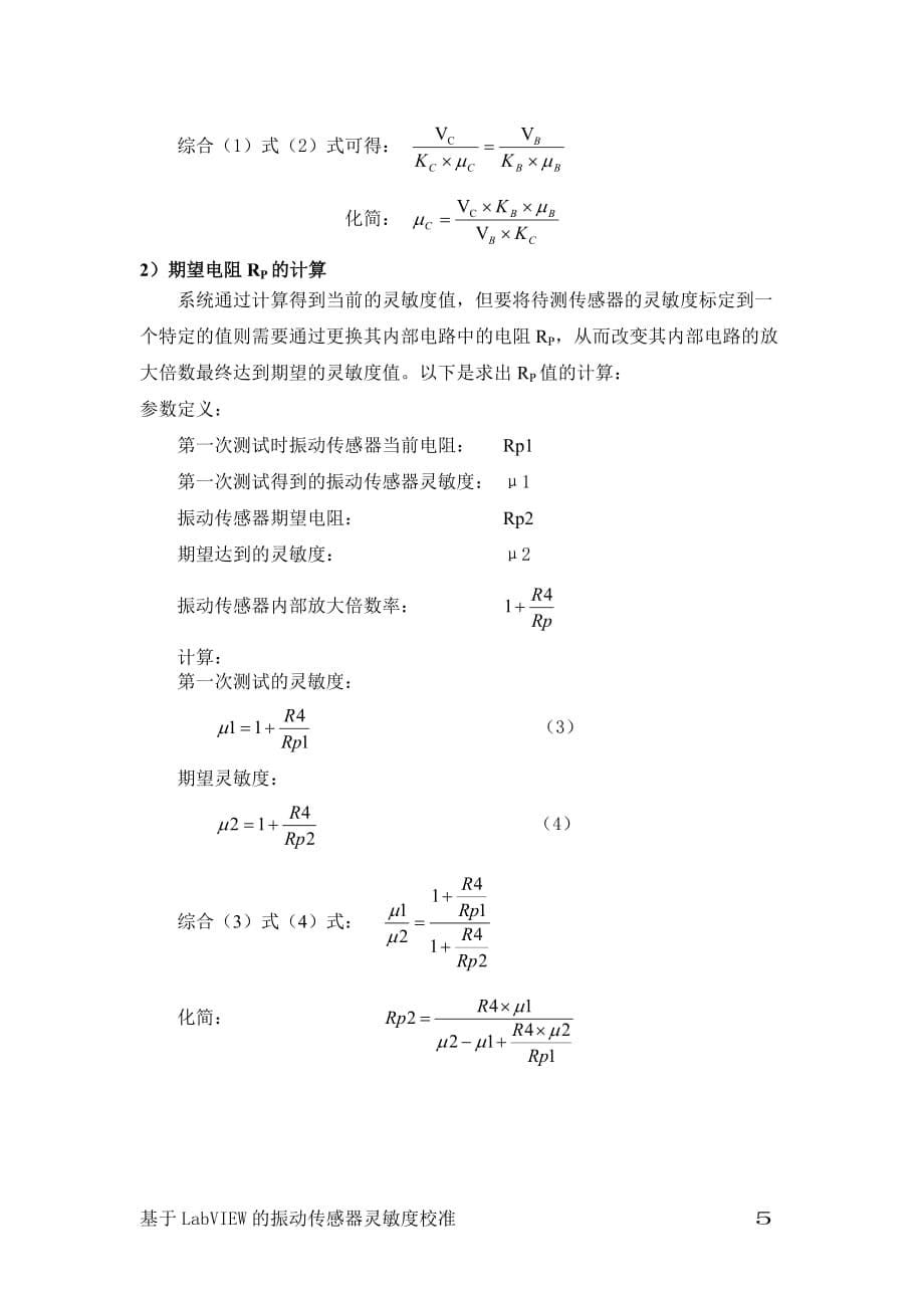 （IE工业工程）基于LVIEW的振动传感器灵敏度校准_第5页