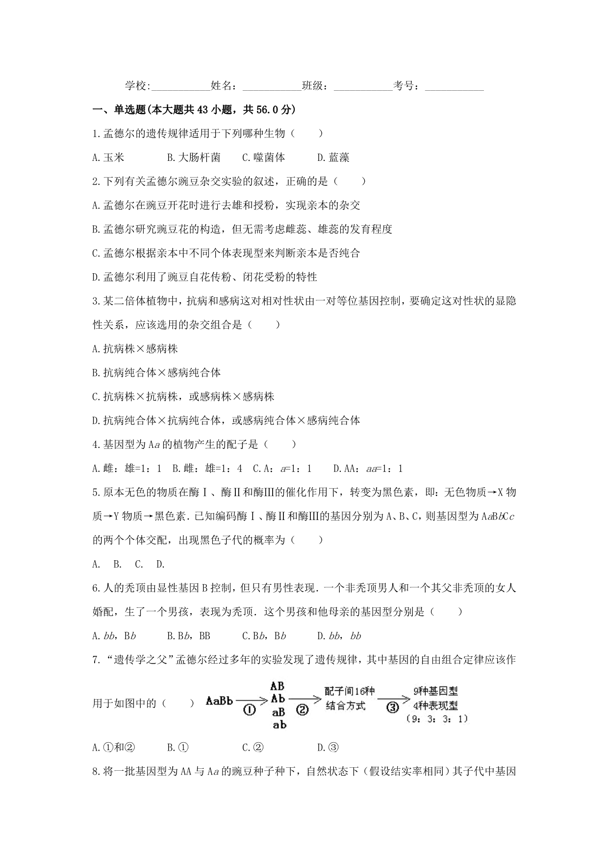 黑龙江省大庆市杜蒙县高二12月月考生物试题 Word版含答案_第1页