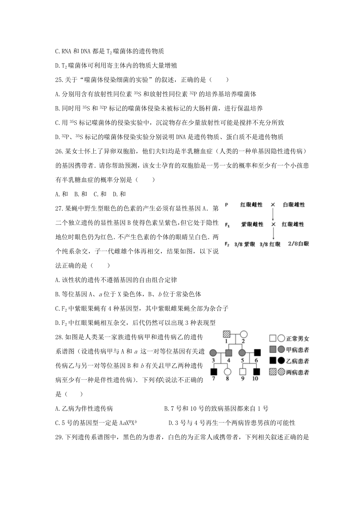 黑龙江省大庆市杜蒙县高二12月月考生物试题 Word版含答案_第5页