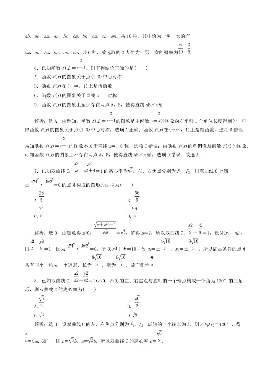 高考数学小题押题练（四）（文）（含解析）_第2页