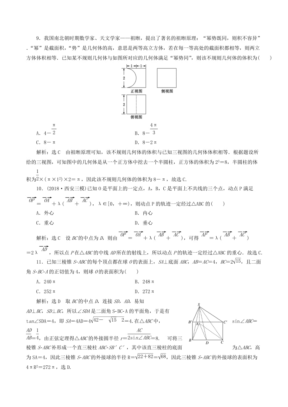 高考数学小题押题练（四）（文）（含解析）_第3页