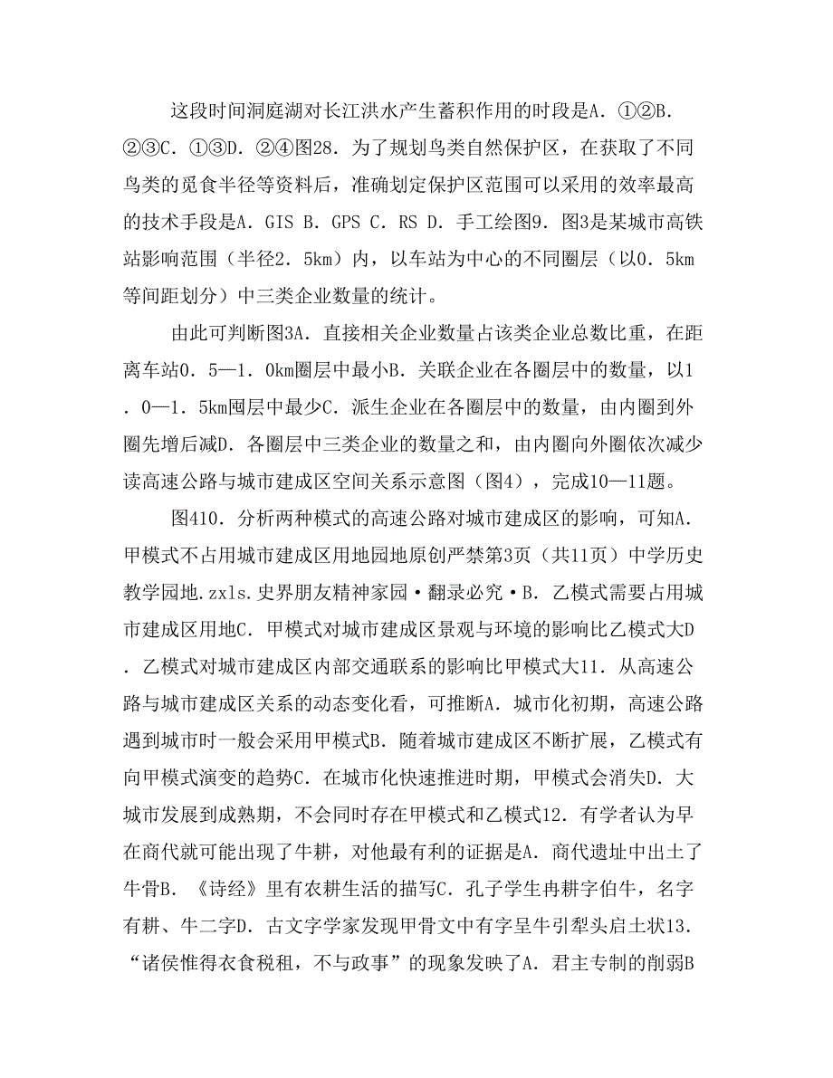 XX年高考广东文综卷[精校稿有答案]1_第3页