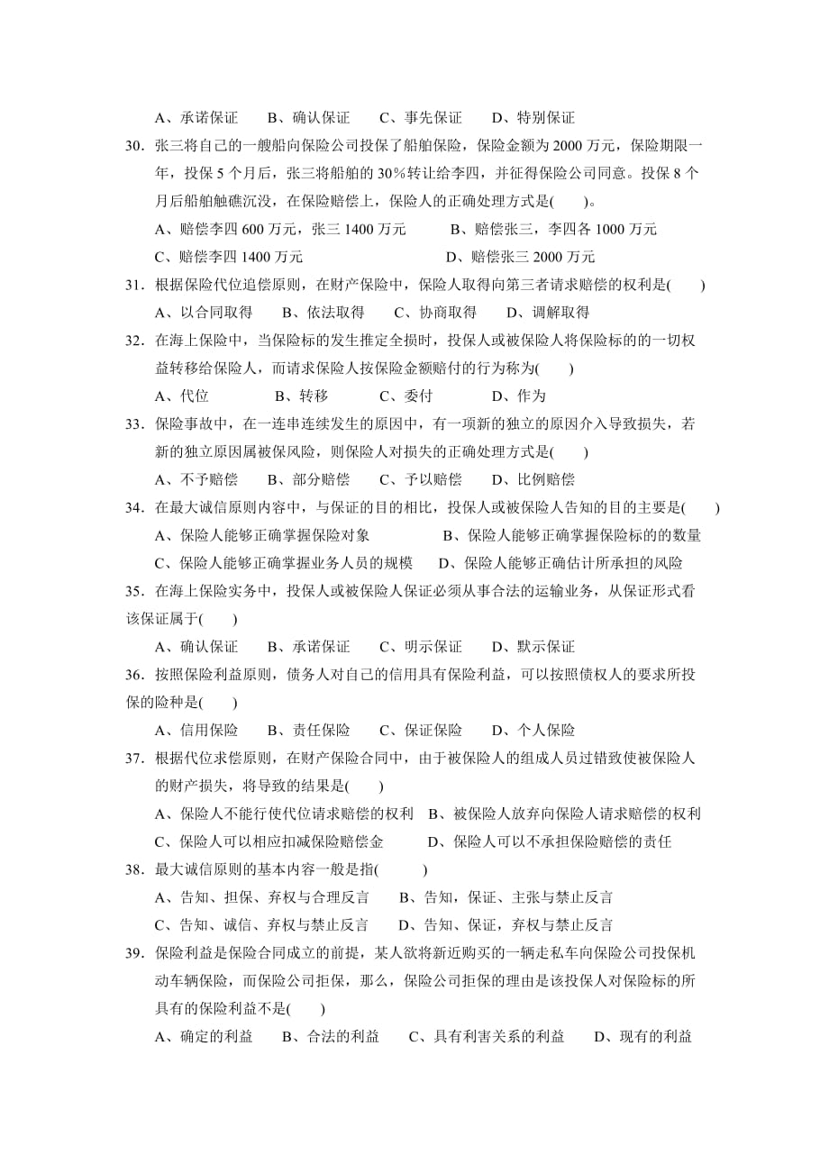 保险代理人考试第四章题目答案.docx_第4页