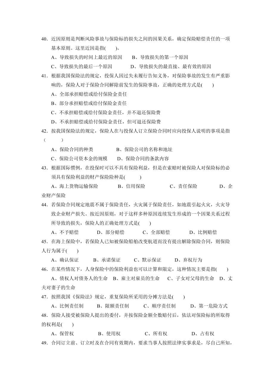 保险代理人考试第四章题目答案.docx_第5页