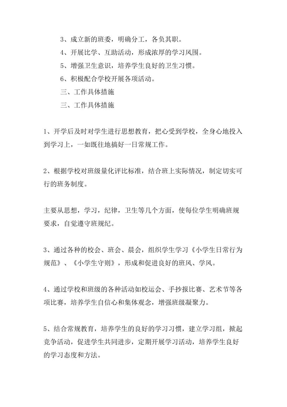 乡镇人口和计划生育工作会议主持词doc_第2页