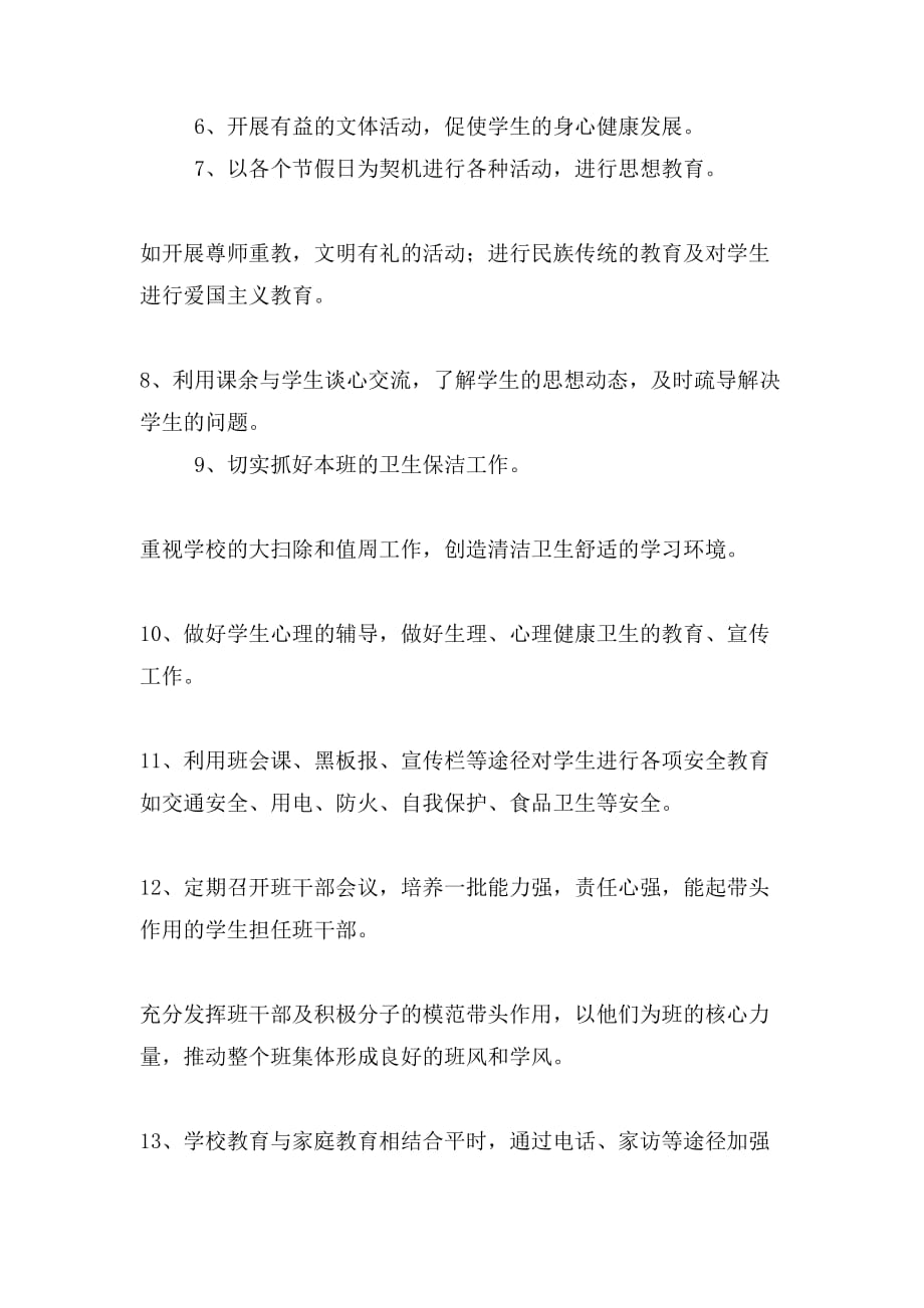 乡镇人口和计划生育工作会议主持词doc_第3页