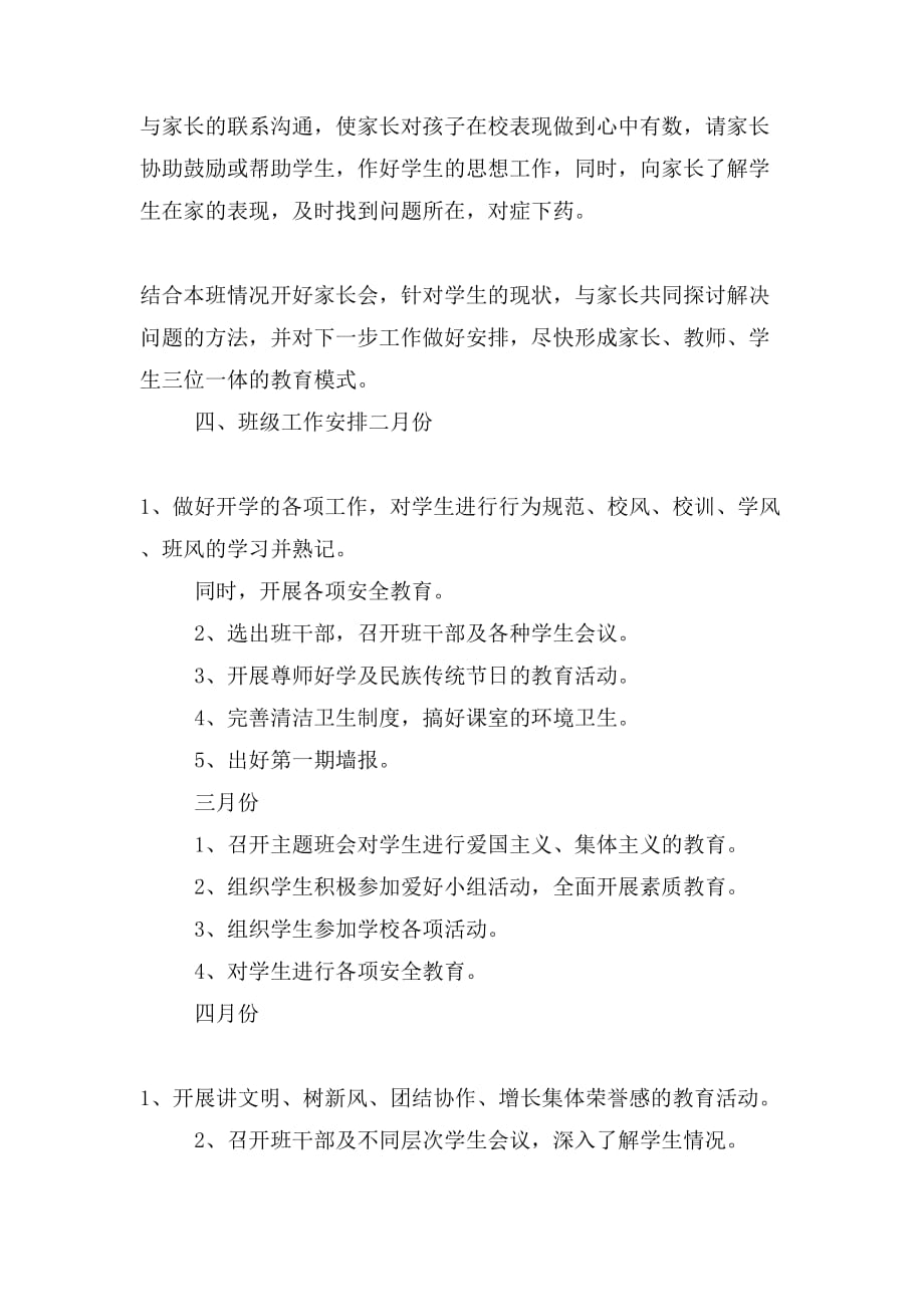 乡镇人口和计划生育工作会议主持词doc_第4页