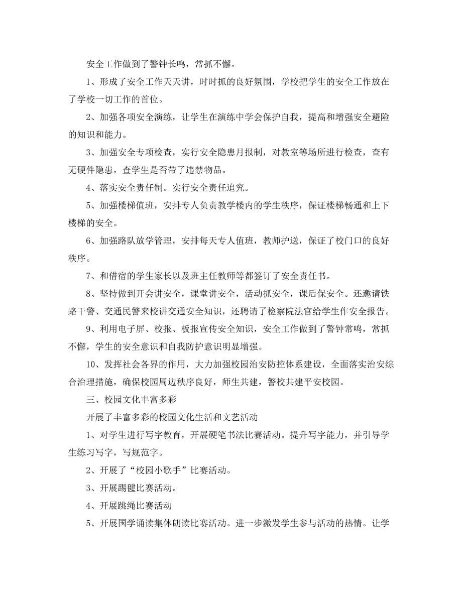 教师个人工作总结范例 (2)_第2页