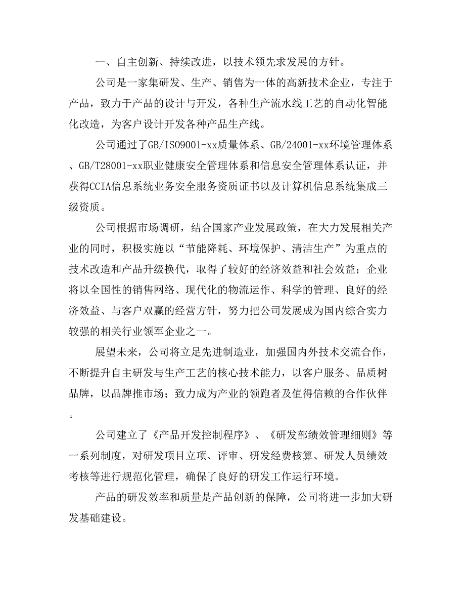 高效电锤项目商业计划书模板(投资分析及融资分析)_第4页