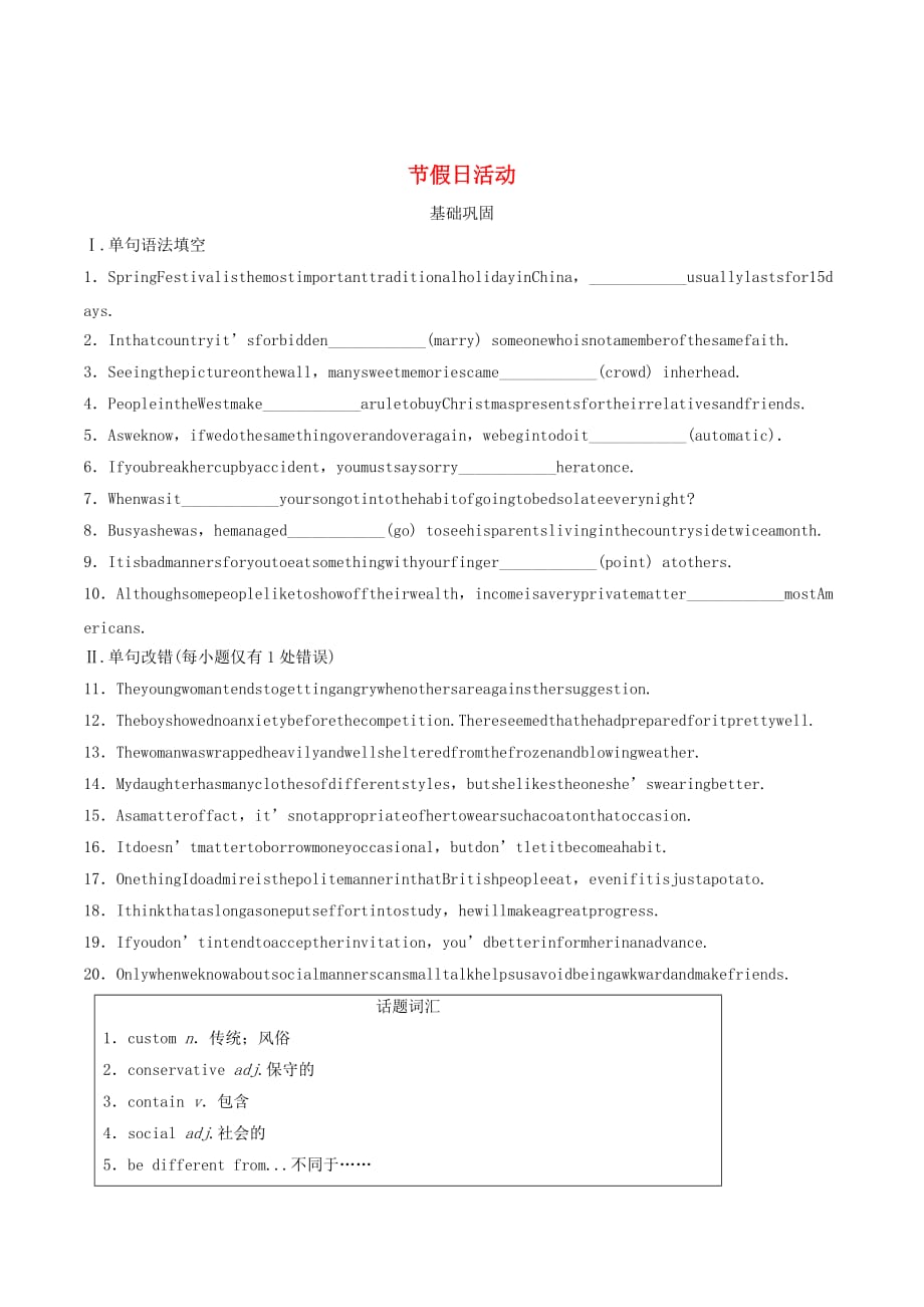 （全国通用版）高考英语三轮冲刺提分练话题练第16练节假日活动_第1页