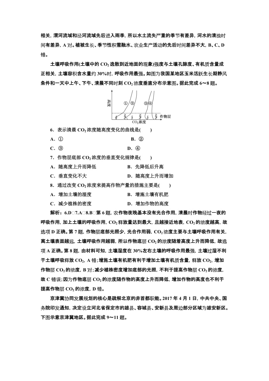 高考地理通用二轮复习练习：第四部分 “高考11个选择题”提速练（二） Word含解析_第3页