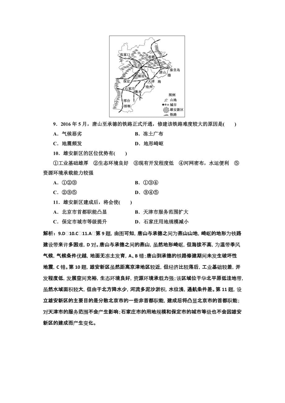 高考地理通用二轮复习练习：第四部分 “高考11个选择题”提速练（二） Word含解析_第4页