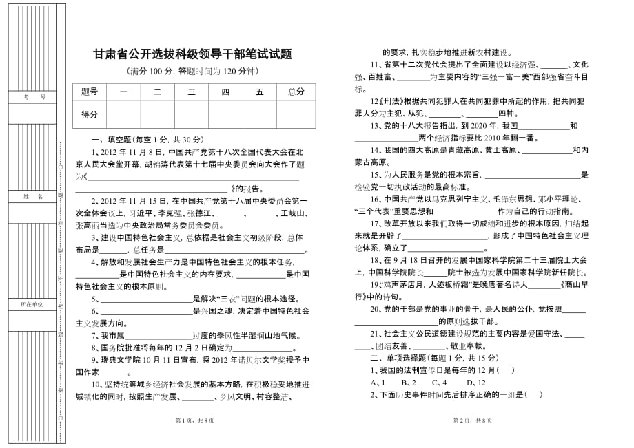 2016年最新公开选拔镇副科级领导干部笔试试题（含答案）.doc_第1页