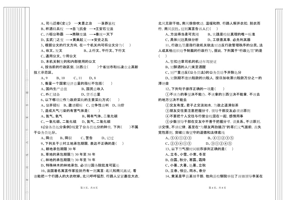 2016年最新公开选拔镇副科级领导干部笔试试题（含答案）.doc_第2页