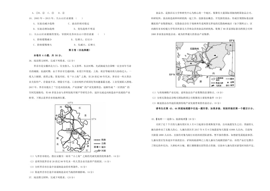 高考地理考前提分仿真试题（三）_第2页