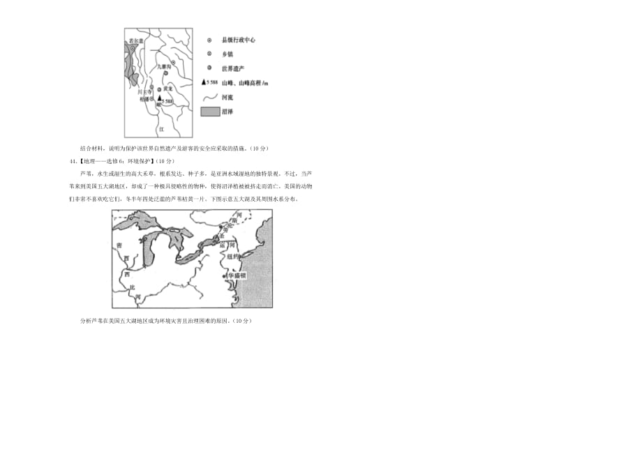 高考地理考前提分仿真试题（三）_第3页