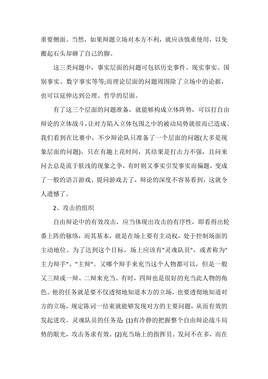 辩论演讲稿 最新辩论技巧大全_第2页