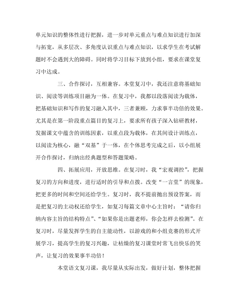 语文计划总结之小组合作学习在语文复习课中的运用_第2页