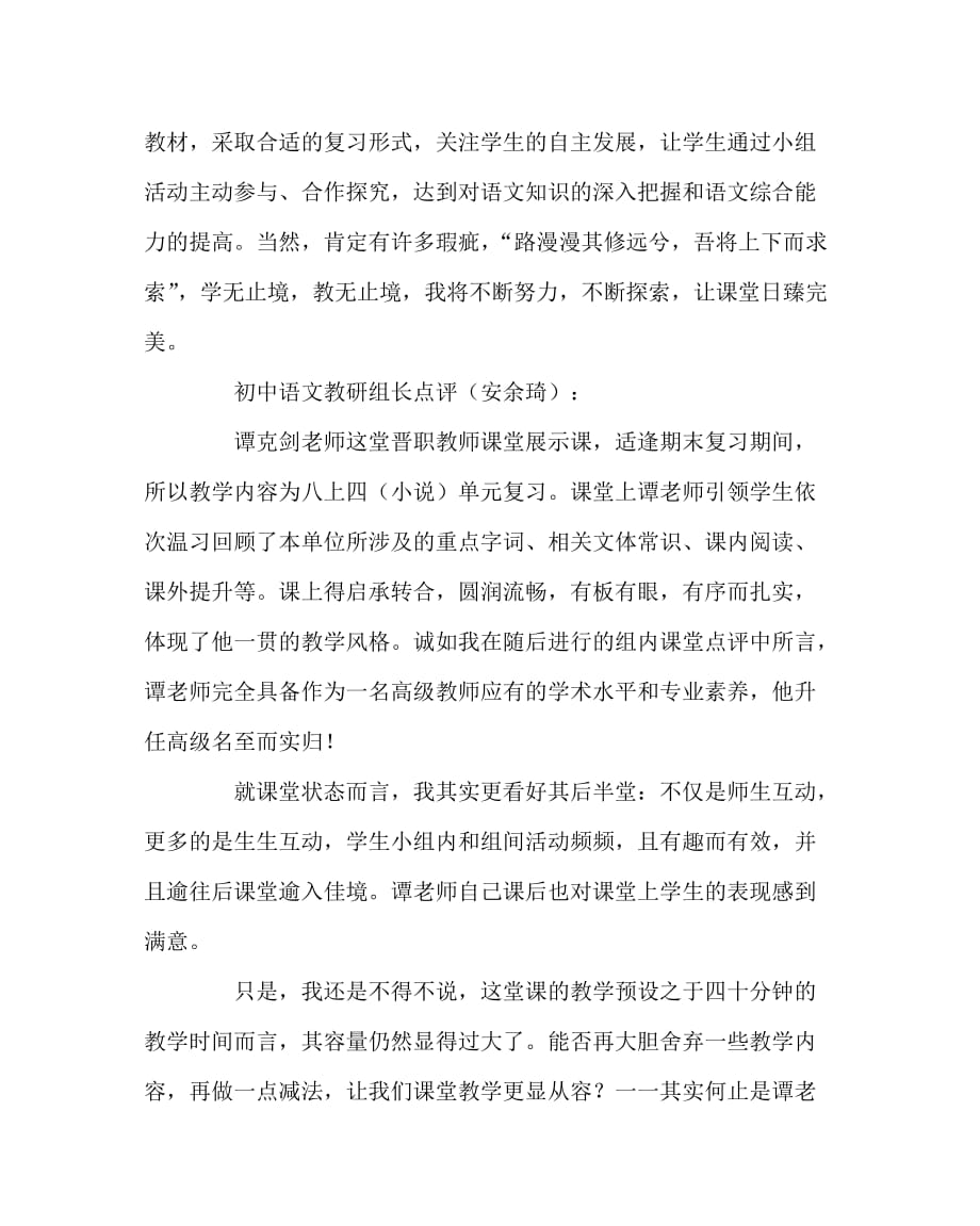 语文计划总结之小组合作学习在语文复习课中的运用_第3页