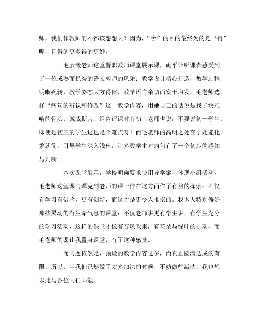 语文计划总结之小组合作学习在语文复习课中的运用_第4页