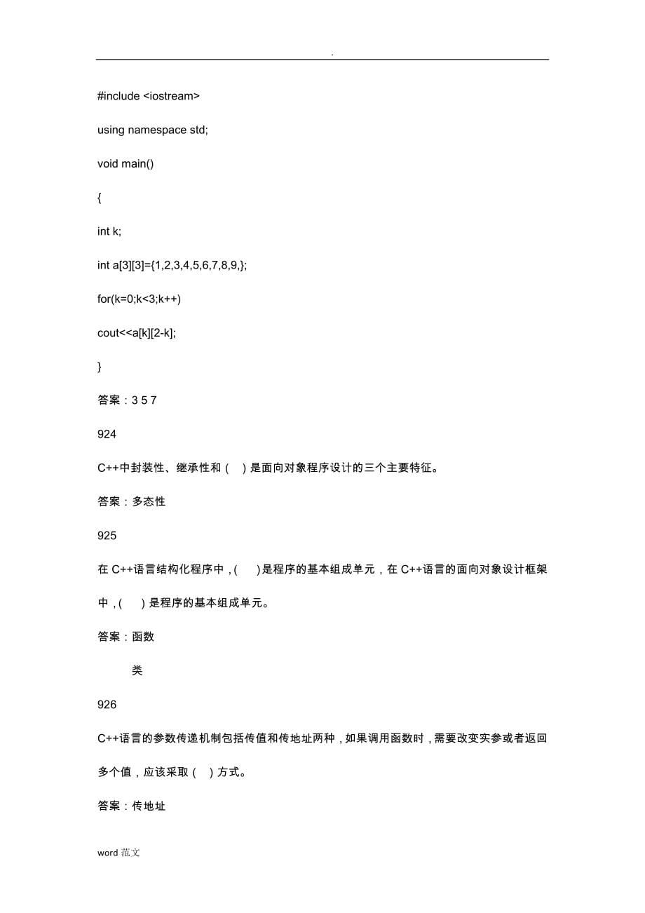 C++程序设计题库_第5页
