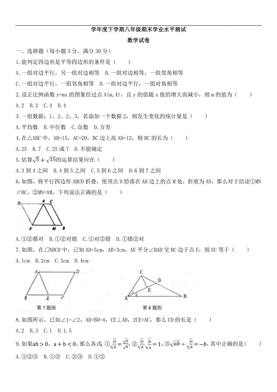 河南省信阳市浉河区八年级下期末数学试题_第1页