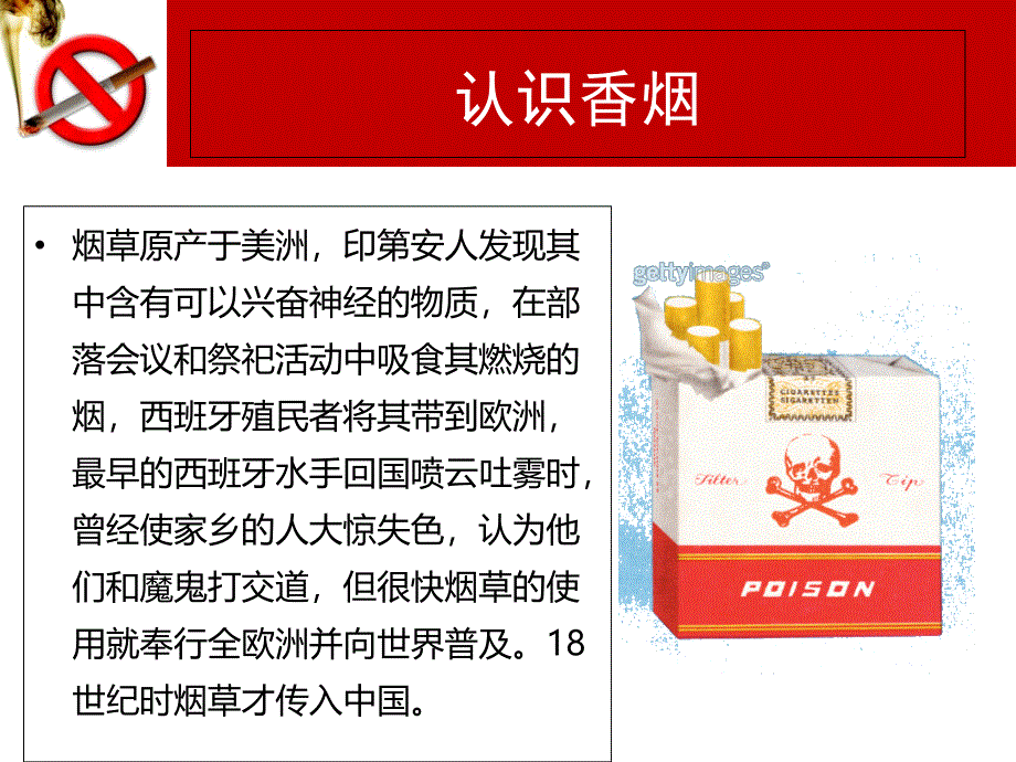 远离香烟-无悔青春-预科七班3月主题班会.ppt_第2页