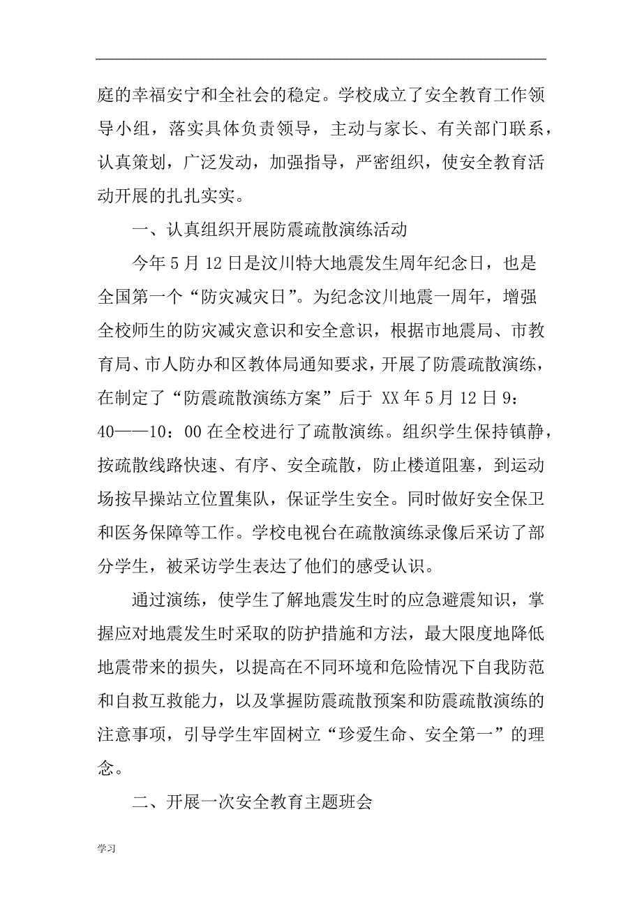 中学安全教育活动周汇报工作总结.doc_第2页