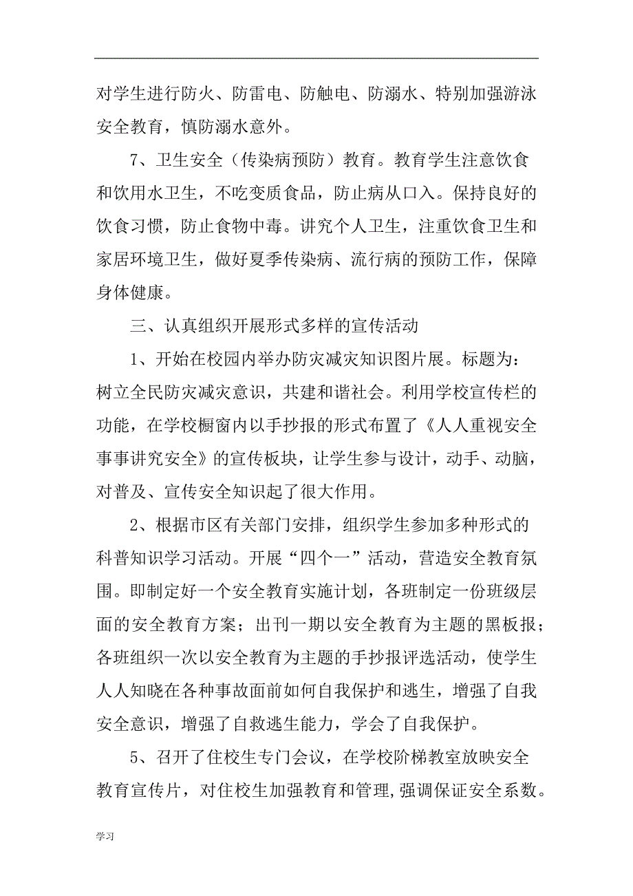 中学安全教育活动周汇报工作总结.doc_第4页