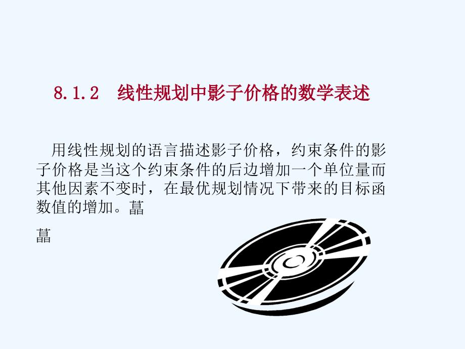 第八部分项目的国民经济效益评估(投资项目评估湖南大学宋嘉)_第3页