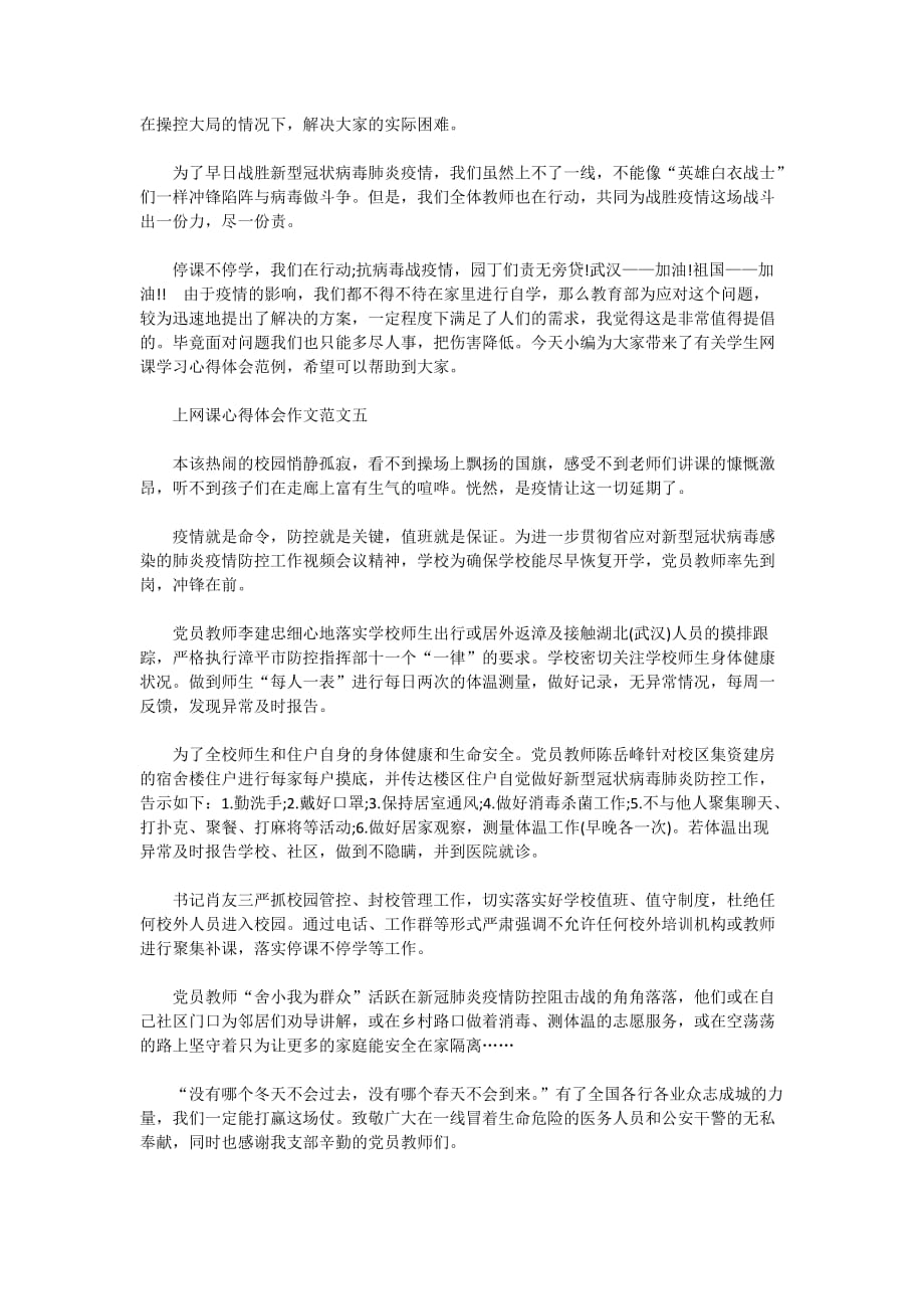 2020上网课心得体会作文范文五篇_第4页