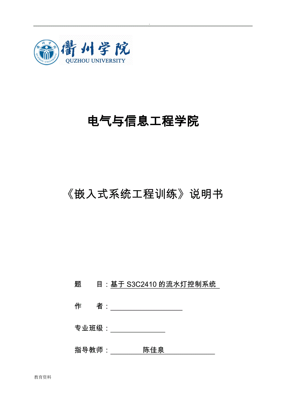 基于S3C2410的流水灯控制系统_第1页