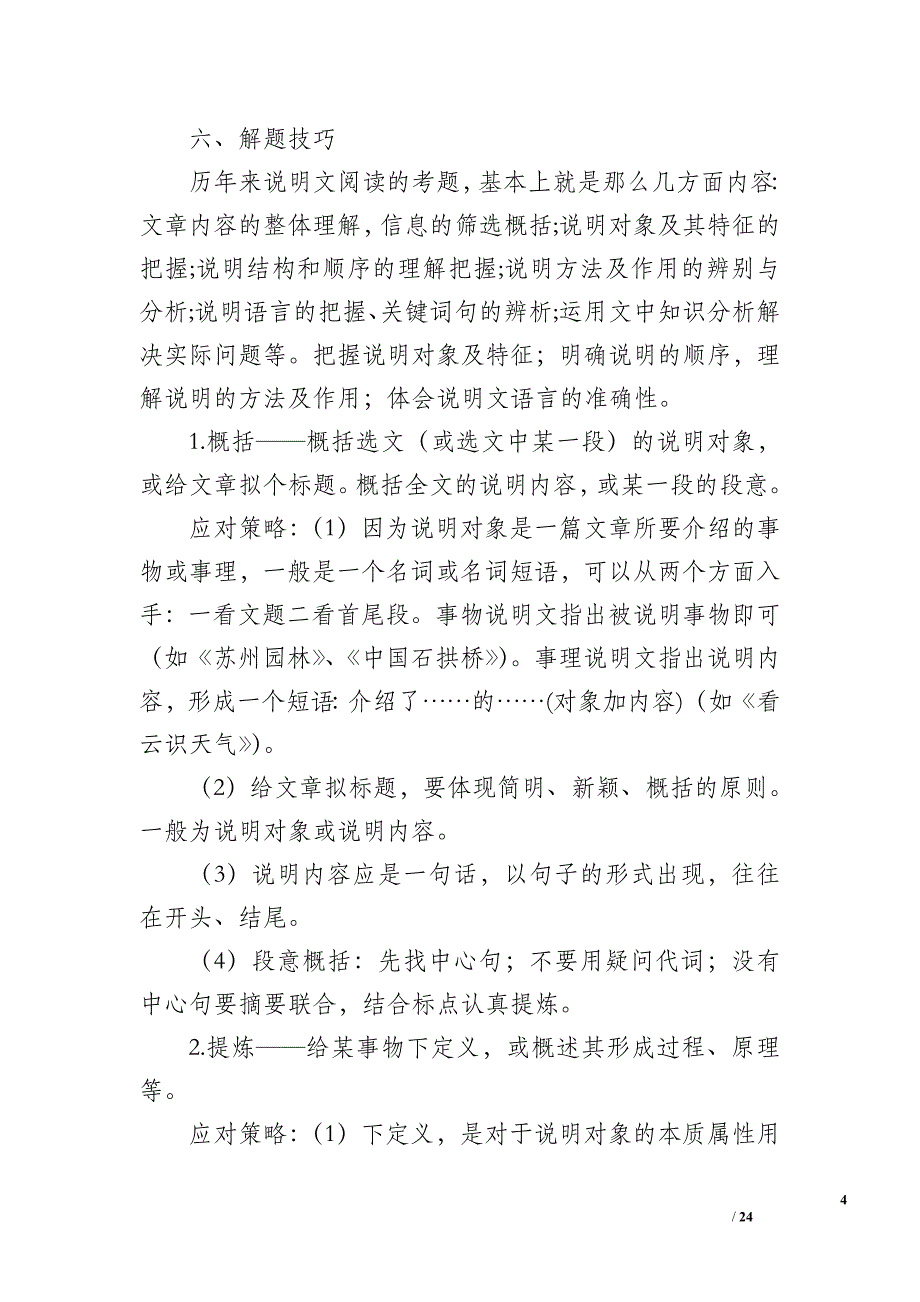 2010年河北省中考语文备考：说明文阅读_第4页