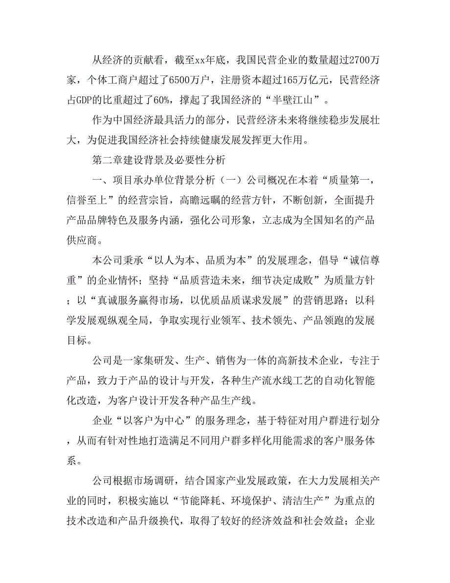 马口铁易开盖项目商业计划书模板(投资分析及融资分析)_第4页