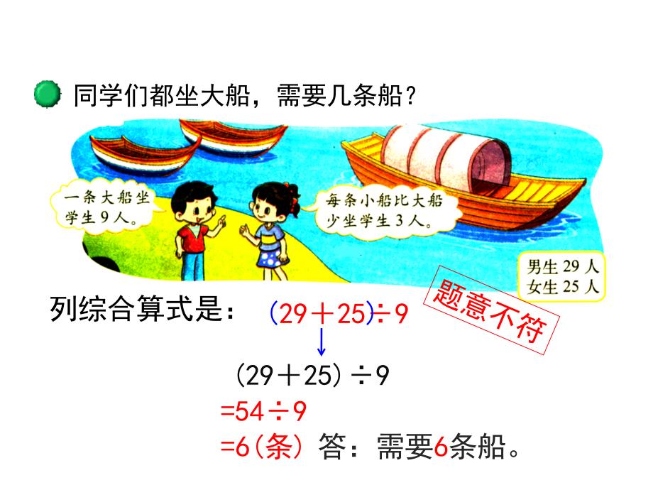 北师大版三年级数学上册第一单元《过河》教学课件_第4页