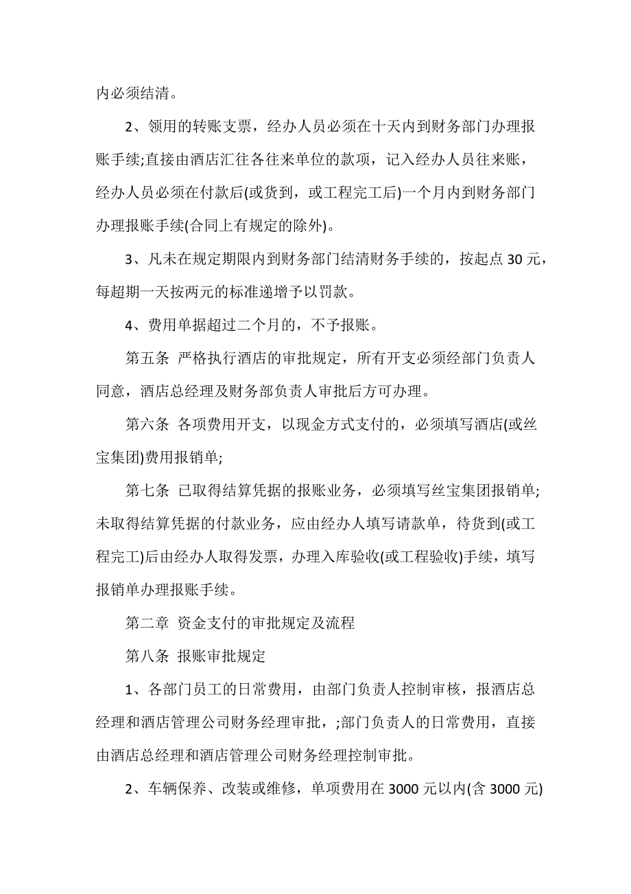 规章制度 某酒店管理公司资金管理制度_第3页