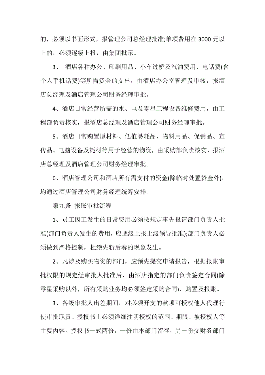 规章制度 某酒店管理公司资金管理制度_第4页