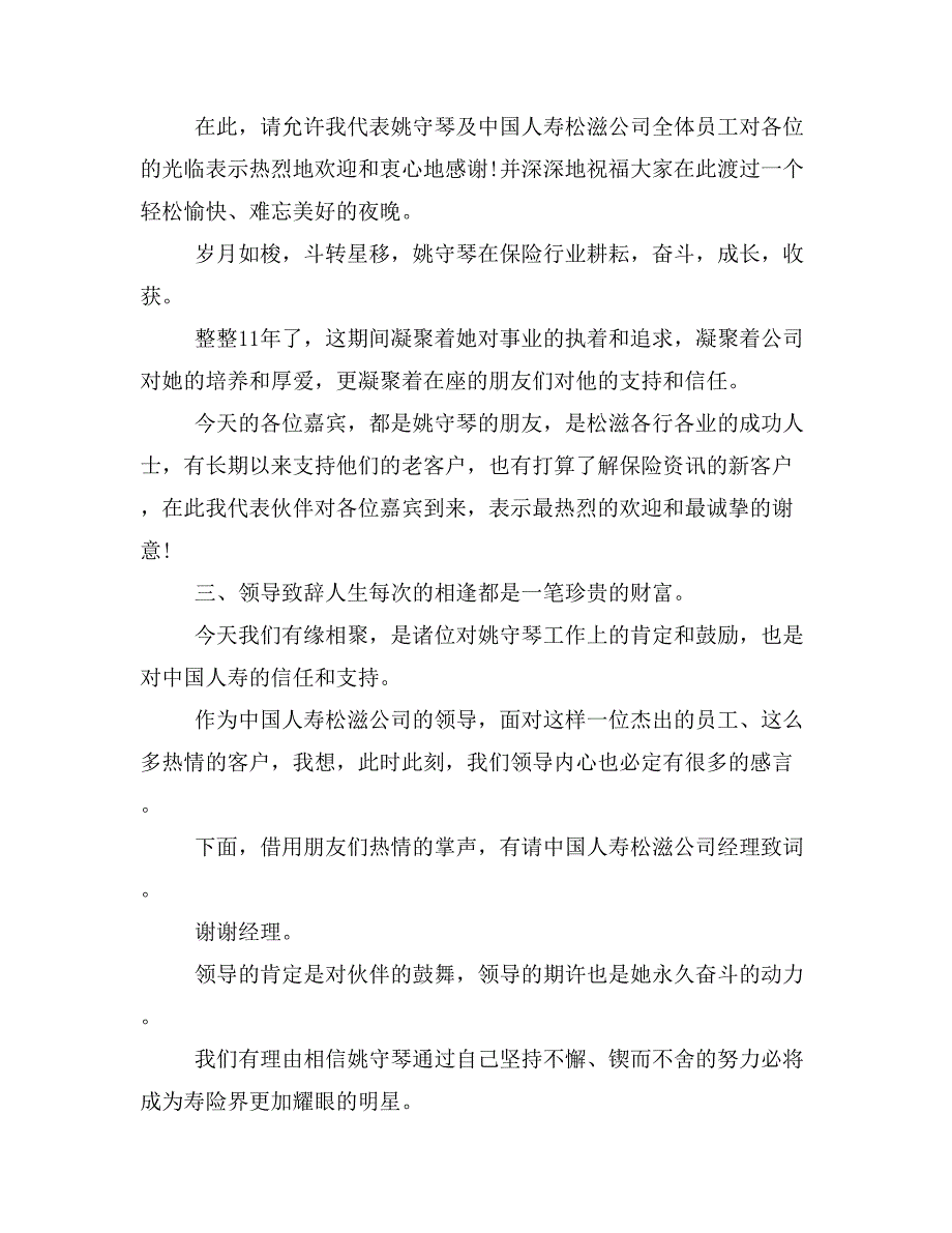 【主持词范文】公司客户答谢会优秀主持词_第4页