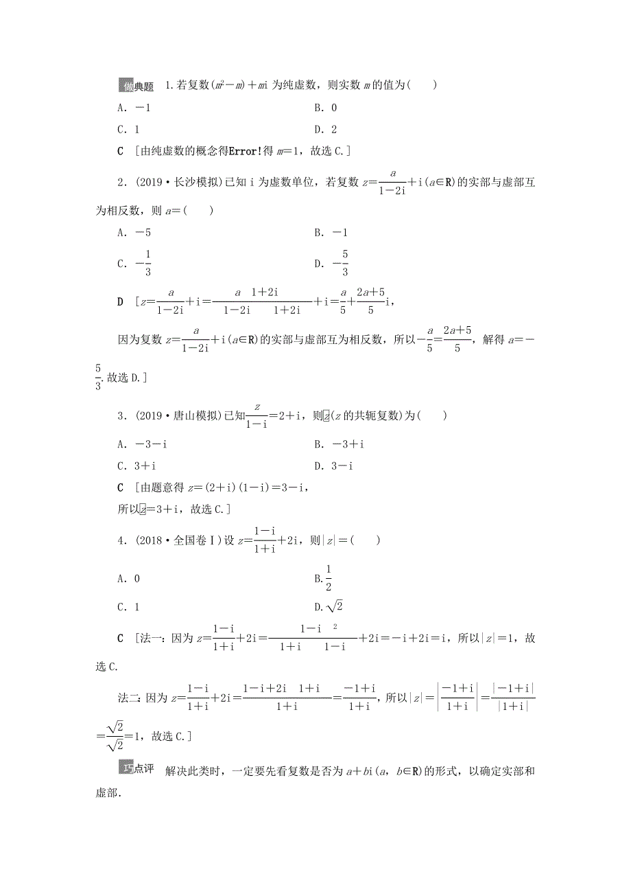 2021高考数学一轮复习第5章平面向量数系的扩充与复数的引入第4节数系的扩充与复数的引入教学案理北师大版_第3页