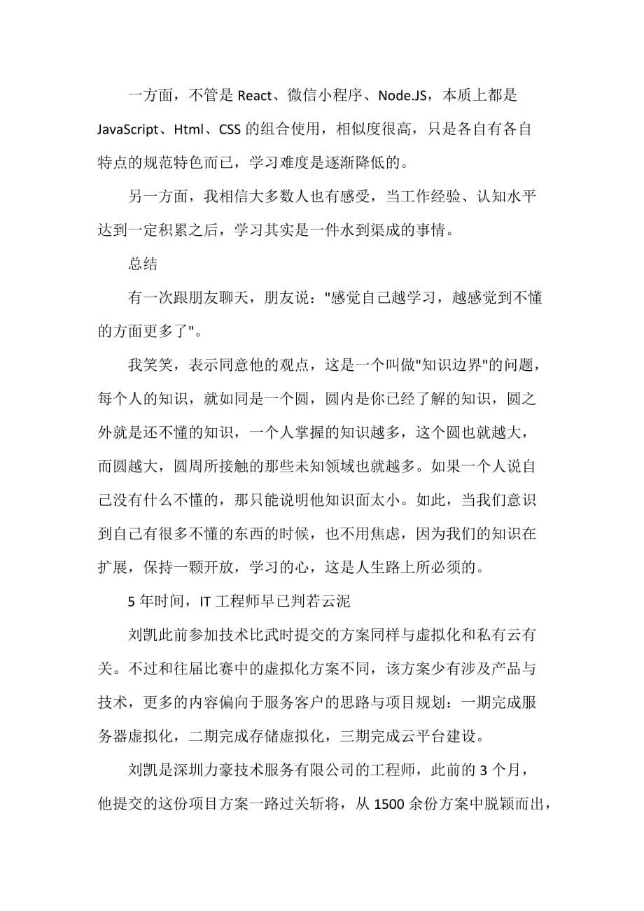 工程师工作总结 it工程师年度个人总结_第5页