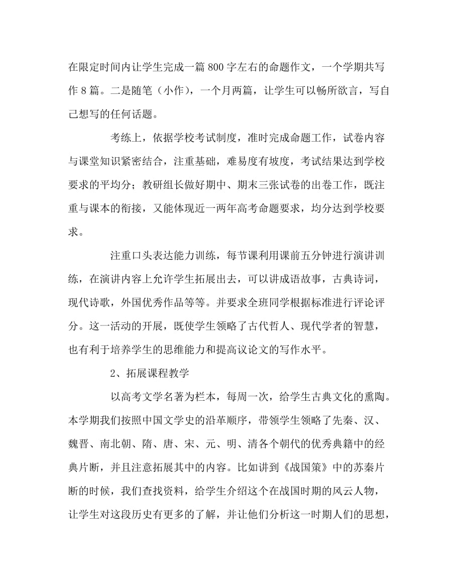 语文计划总结之高二语文教研组工作总结_第2页