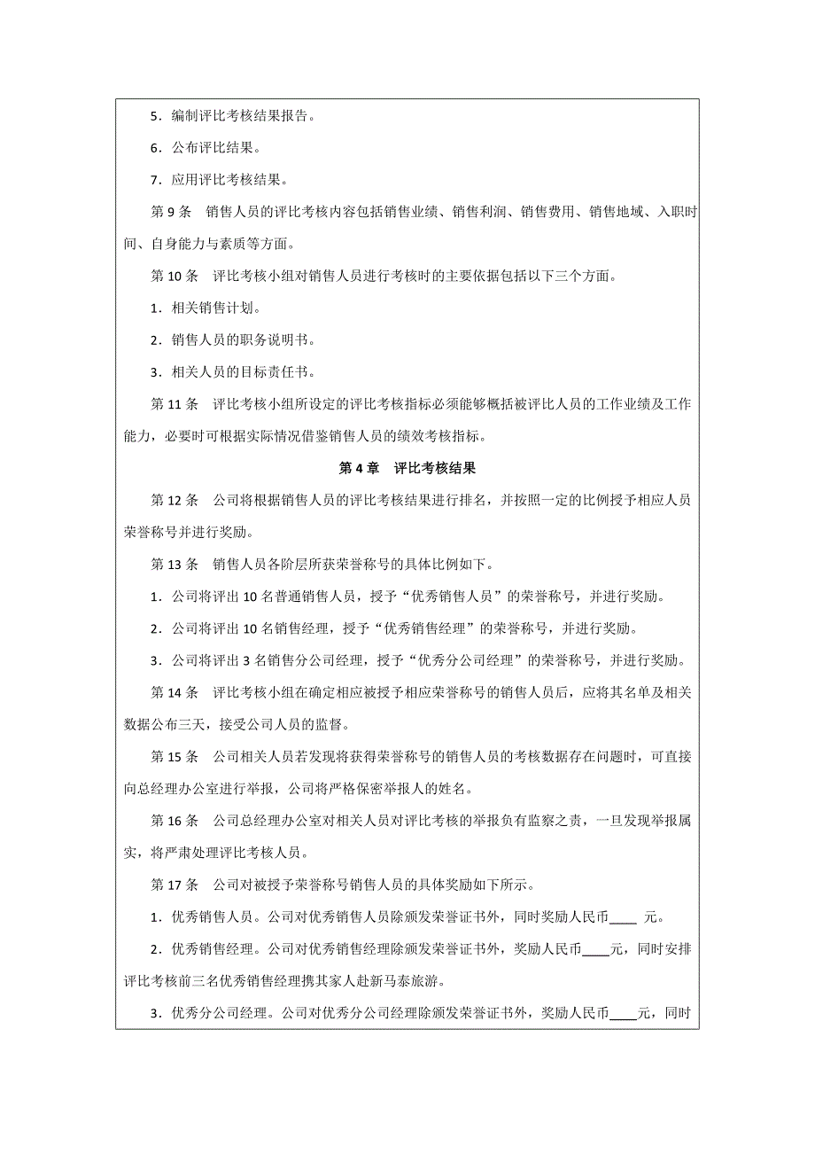 销售人员评比考核制度范例_第2页