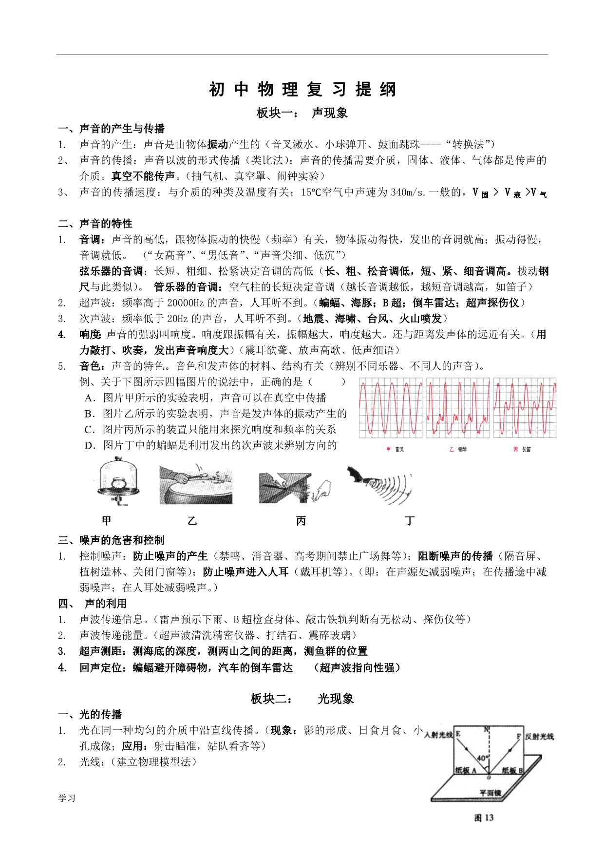 初中物理总复习的知识点大全.doc_第1页