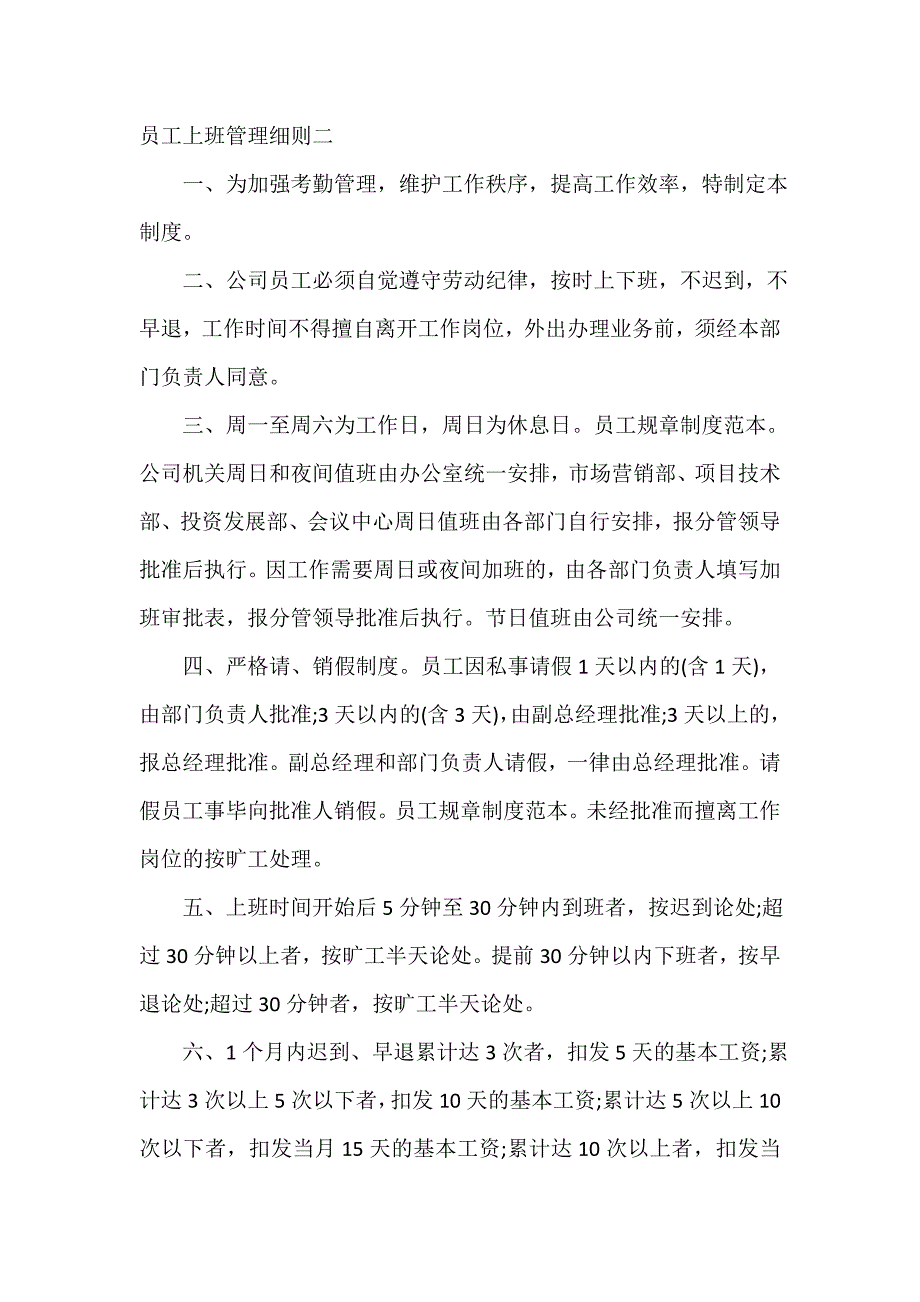 细则 员工上班管理细则_第4页