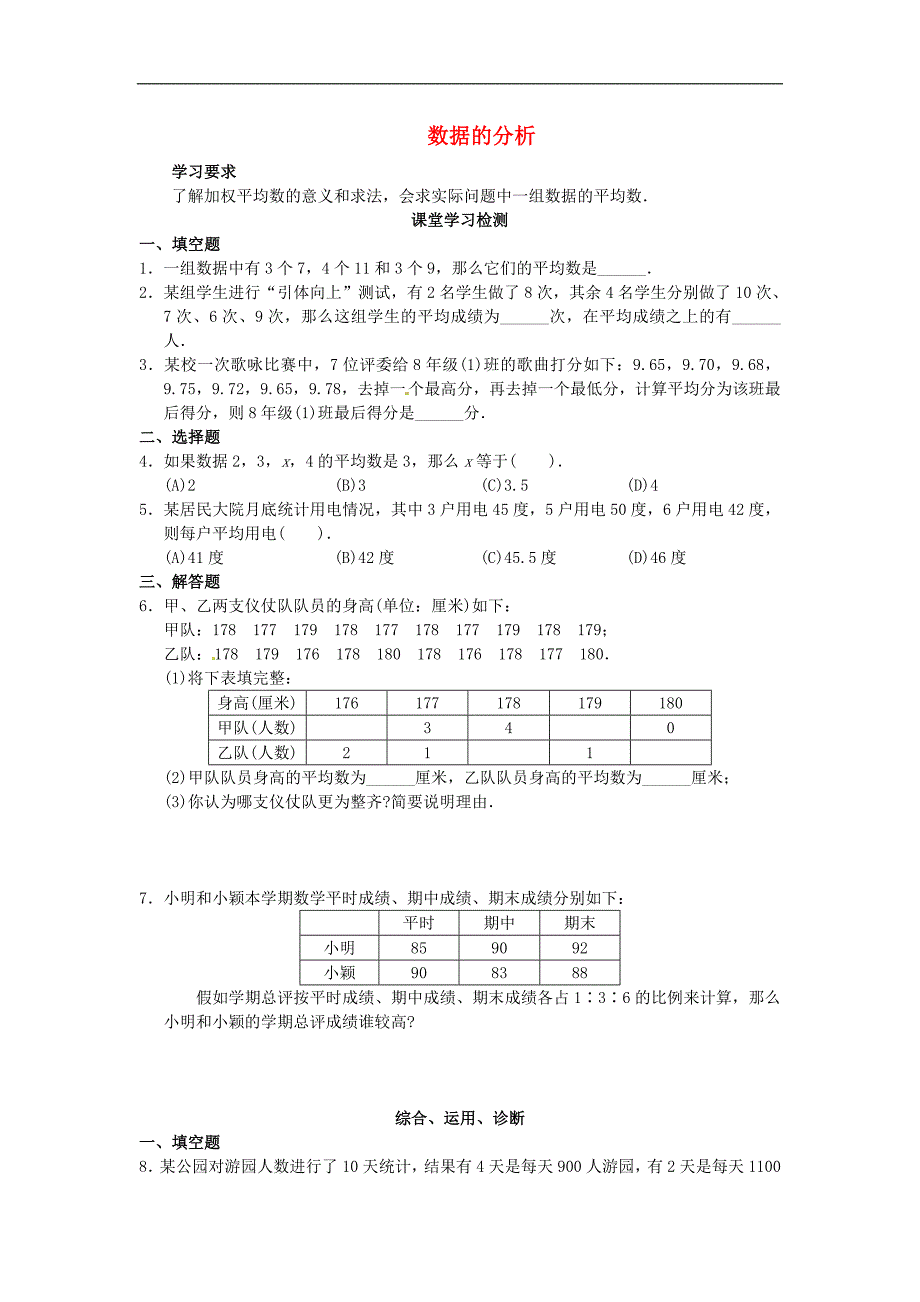 初中八年级数学下册练习题 第20章 数据的分析同步测试题 版新_第1页