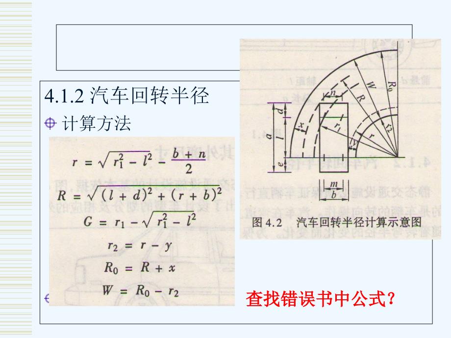 第四部分静态交通设施设计_第4页